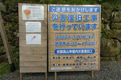 高山寺のその他建物