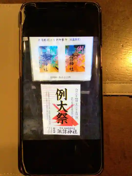 諏訪神社(東京都)