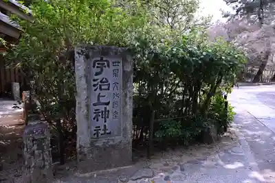宇治上神社(京都府)