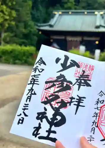 少彦名神社(静岡県)