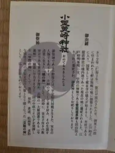 小野照崎神社(東京都)