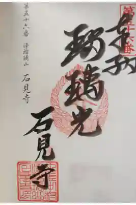 新四国曼荼羅 土佐 第五十六番