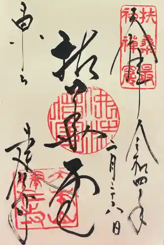 建仁寺（建仁禅寺）の御朱印