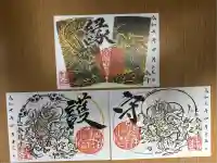 金龍寺(静岡県)