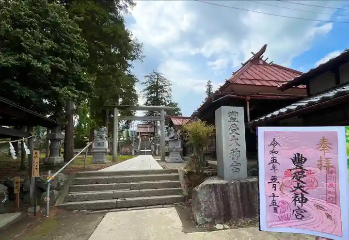 古町豊受大神宮(長野県)