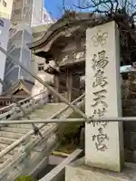 湯島天満宮のその他建物