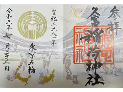東京五輪