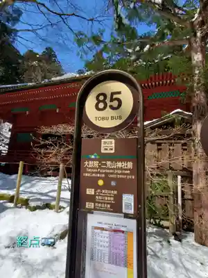 日光二荒山神社(栃木県)