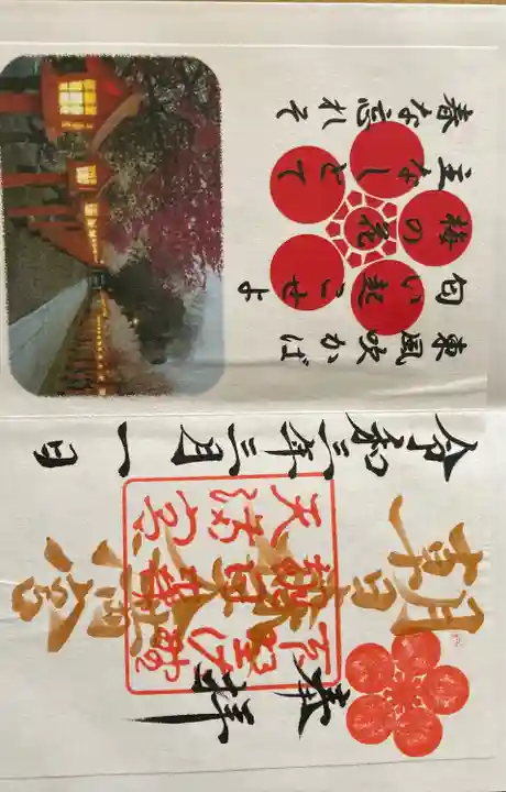 朝日森天満宮(栃木県)