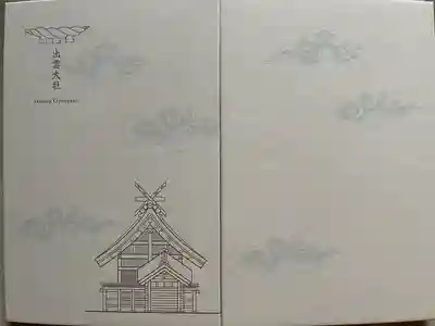 出雲大社の御朱印帳