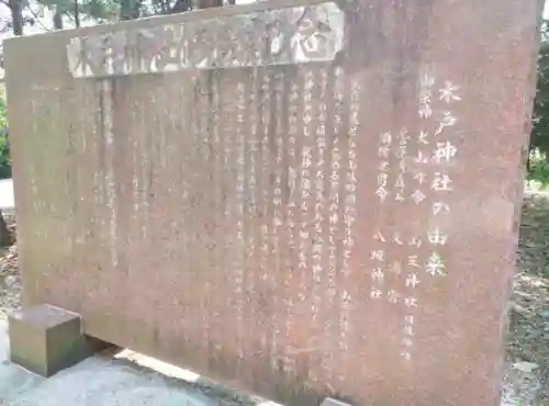 木戸神社の歴史