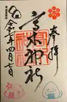 高木神社(東京都)