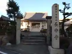 長安寺(愛知県)