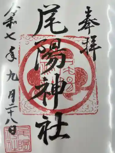 尾陽神社(愛知県)