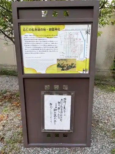 御霊神社（上御霊神社）(京都府)
