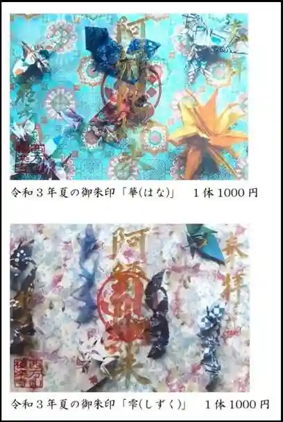 西方山極楽寺(岐阜県)