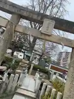 お亀明神社の鳥居