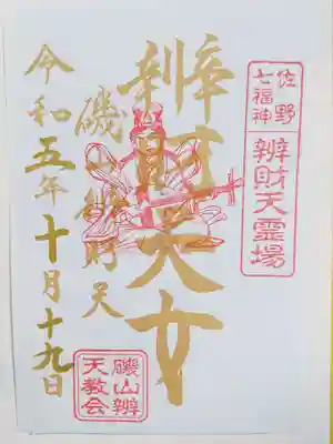 磯山弁財天(栃木県)