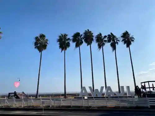 淡路島オートバイ神社の周辺
