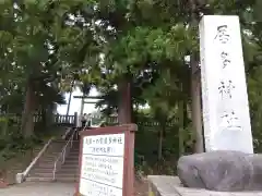 居多神社(新潟県)