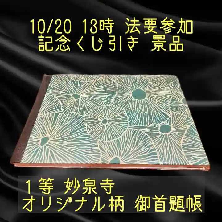 妙泉寺(岐阜県)