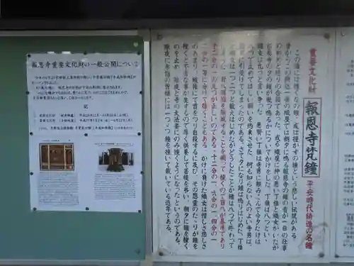 報恩寺(京都府)