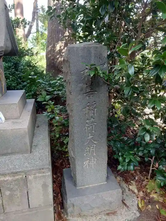 八幡神社(新潟県)