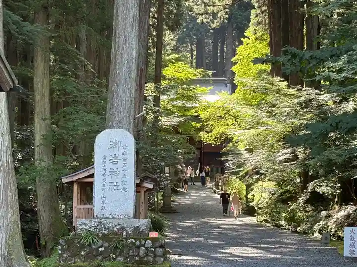 御岩神社(茨城県)