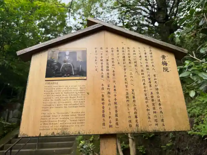 黄梅院(円覚寺塔頭)の{uncategorized: "未分類", other: "その他", undefined: "問題あり", building: "その他建物", grave: "お墓", sacred_gate: "鳥居", guardian: "狛犬", statue: "像", buddha: "仏像", history: "歴史", nature: "自然", garden: "庭園", animal: "動物", pagoda: "塔", temizu: "手水舎", mountain_gate: "山門・神門", sanctuary: "本殿・本堂", subordinate: "末社・摂社", art: "芸術", scenery: "景色", jizo: "地蔵", ema: "絵馬", goshuin: "御朱印", omikuji: "おみくじ", items: "授与品その他", amulet: "お守り", goshuincho: "御朱印帳", eats: "食事", festival: "お祭り", votive_dance: "神楽", shichigosan: "七五三参", wedding: "結婚式", experience: "体験その他", initially: "初詣", around: "周辺", anti_infection: "感染症対策"}
