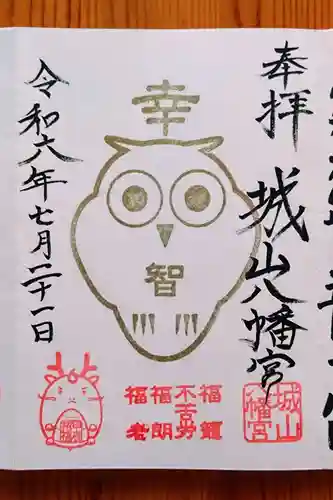 城山八幡宮(愛知県)