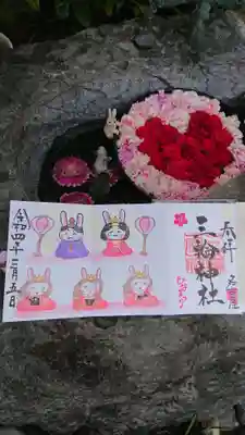 3月18日まで (社務所休みを除く)