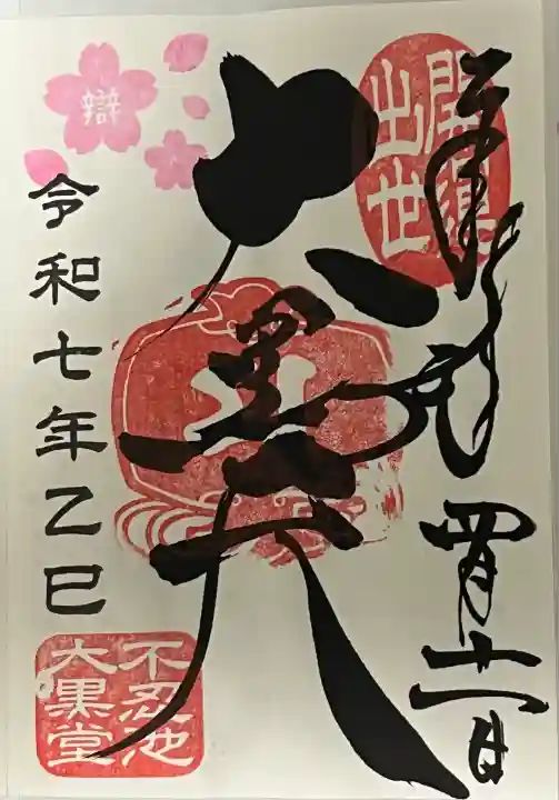 不忍池大黒天堂(東京都)