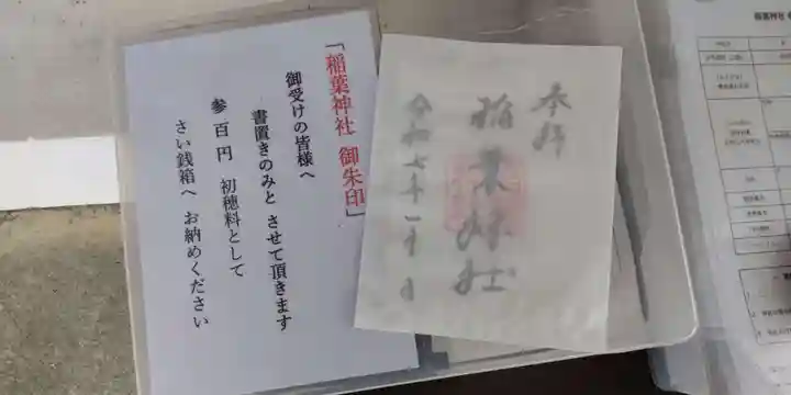 稲葉神社(大阪府)