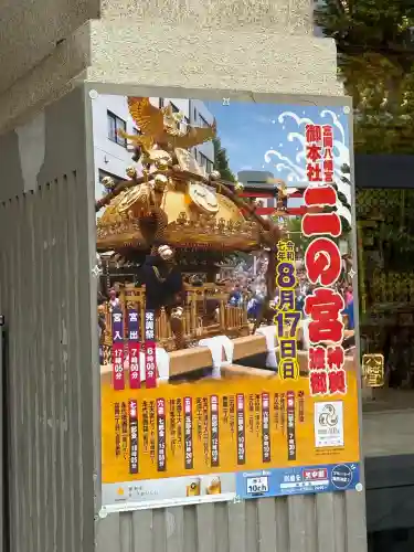 富岡八幡宮(東京都)