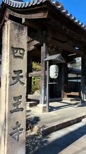 伊勢の国 四天王寺(三重県)