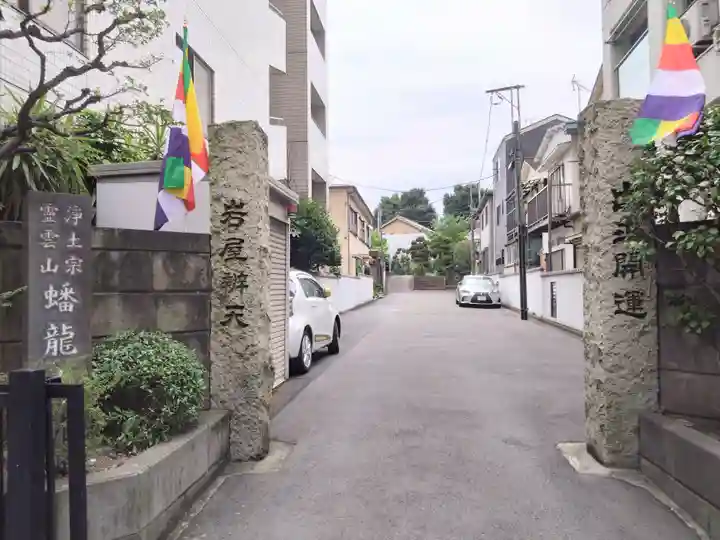 蟠龍寺の山門・神門
