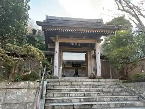 成就院(神奈川県)