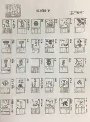 八景天祖神社(東京都)