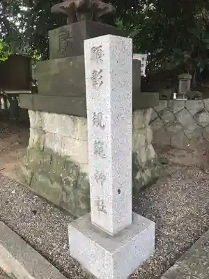 浅間神社のその他建物