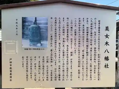 美女木八幡社(埼玉県)