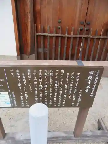 常徳寺(奈良県)