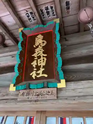 烏森神社のその他建物