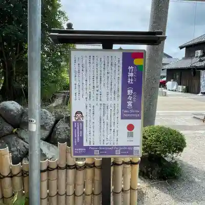 竹神社(三重県)