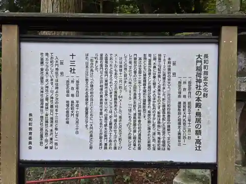 大門稲荷神社(長野県)