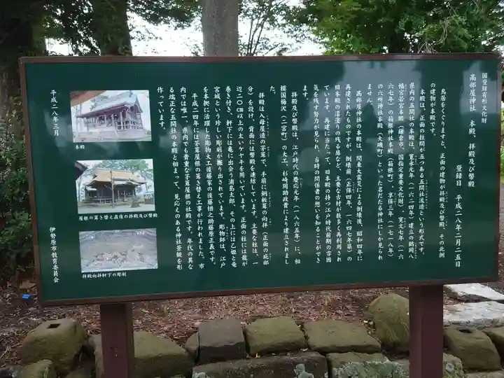 髙部屋神社の歴史
