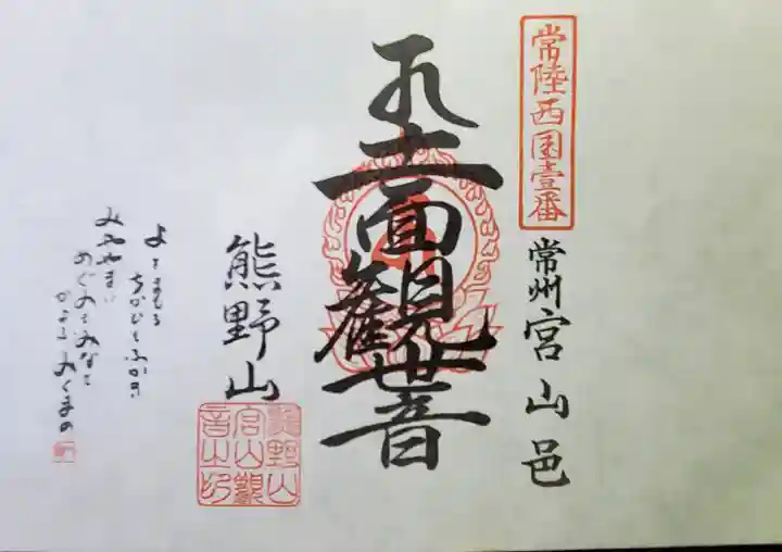 宮山観音堂の御朱印