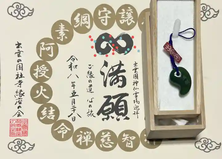 出雲大社の{uncategorized: "未分類", other: "その他", undefined: "問題あり", building: "その他建物", grave: "お墓", sacred_gate: "鳥居", guardian: "狛犬", statue: "像", buddha: "仏像", history: "歴史", nature: "自然", garden: "庭園", animal: "動物", pagoda: "塔", temizu: "手水舎", mountain_gate: "山門・神門", sanctuary: "本殿・本堂", subordinate: "末社・摂社", art: "芸術", scenery: "景色", jizo: "地蔵", ema: "絵馬", goshuin: "御朱印", omikuji: "おみくじ", items: "授与品その他", amulet: "お守り", goshuincho: "御朱印帳", eats: "食事", festival: "お祭り", votive_dance: "神楽", shichigosan: "七五三参", wedding: "結婚式", experience: "体験その他", initially: "初詣", around: "周辺", anti_infection: "感染症対策"}