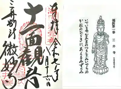 微妙寺(滋賀県)