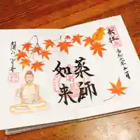 心月寺の御朱印