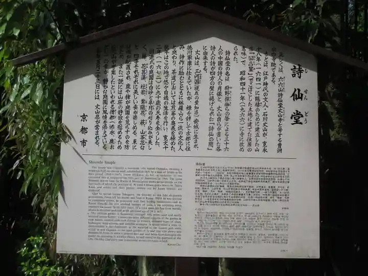 詩仙堂(丈山寺)の歴史